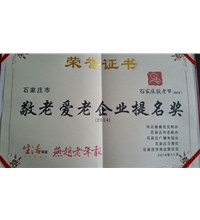 酒店洗衣房設(shè)備_敬老愛(ài)老企業(yè)榮譽(yù)證書(shū)