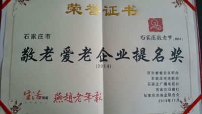 酒店洗衣房設(shè)備_敬老愛(ài)老企業(yè)榮譽(yù)證書(shū)